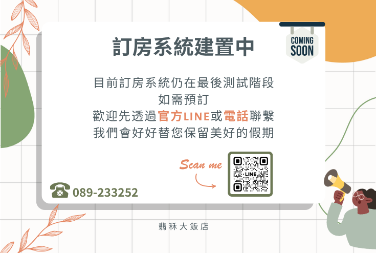訂房系統建置中